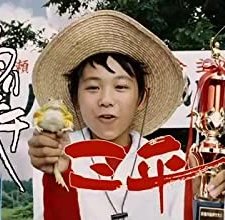 Sanpei The Fisher Boy (2009) afişi