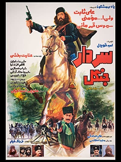 Sardar-e Jangal (1983) afişi Sardar-e Jangal (1983) afişi