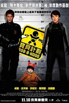 Şaşkın Hırsızlar (2006) afişi