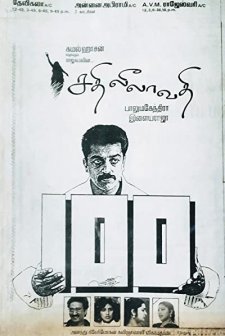 Sathi Leelavathi (1995) afişi