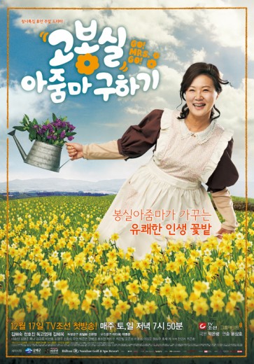 Saving Madam Ko (2011) afişi Saving Madam Ko (2011) afişi