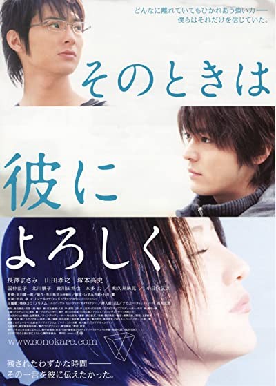 Say Hello For Me (2007) afişi Say Hello For Me (2007) afişi