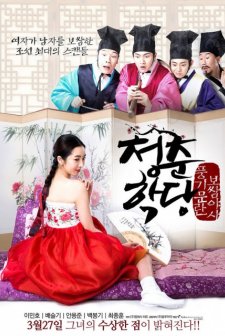 School of Youth: The Corruption of Morals