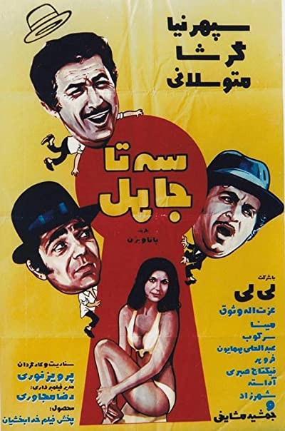 Se Ta Jahel (1971) afişi Se Ta Jahel (1971) afişi