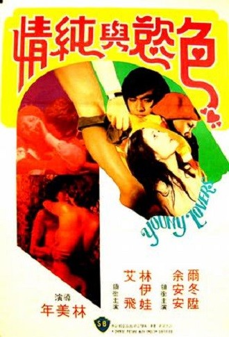 Se Yu Yu Chun Qing (1979) afişi Se Yu Yu Chun Qing (1979) afişi
