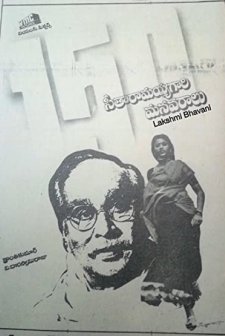 Seetharamaiah Gari Manavaralu