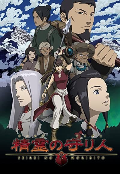 Seirei No Moribito (2007) afişi Seirei No Moribito (2007) afişi
