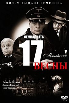 Semnadtsat Mgnoveniy Vesny (1973) afişi