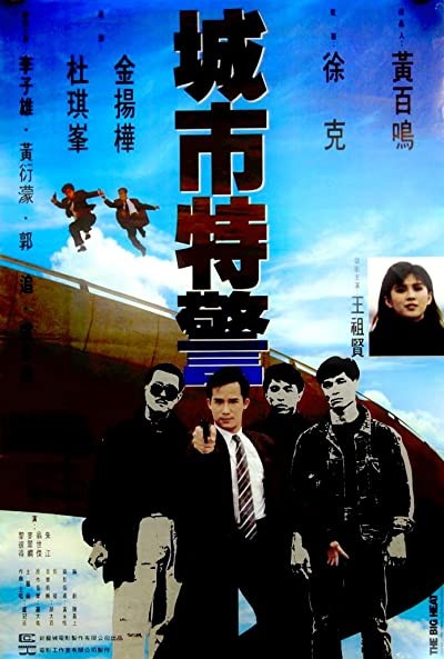 Seng fat dak ging (1988) afişi Seng fat dak ging (1988) afişi