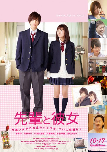 Senpai to Kanojo (2015) afişi Senpai to Kanojo (2015) afişi
