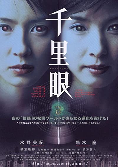 Senrigan (2000) afişi Senrigan (2000) afişi