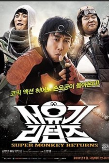 Seo-yoo-gi Ri-teon-jeu (2011) afişi