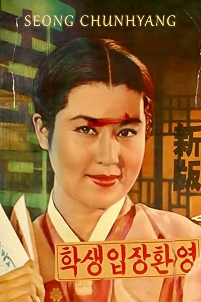 Seong Chun-hyang (1961) afişi Seong Chun-hyang (1961) afişi
