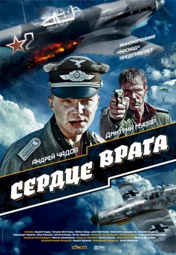 Serdtse vraga (2014) afişi Serdtse vraga (2014) afişi