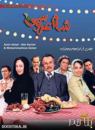 Shaam-e Aroosi (2006) afişi Shaam-e Aroosi (2006) afişi