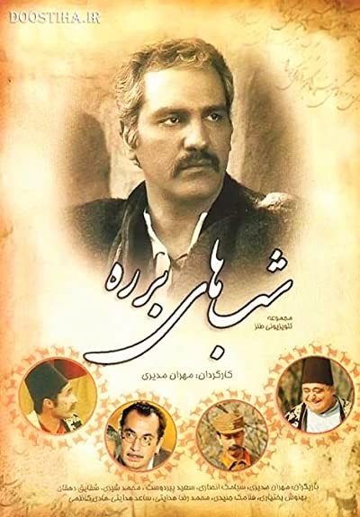 Shabhaye Barareh (2005) afişi Shabhaye Barareh (2005) afişi