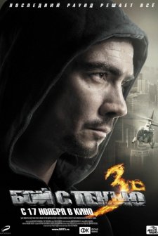 Shadow Boxing 3. The Final Round afişi