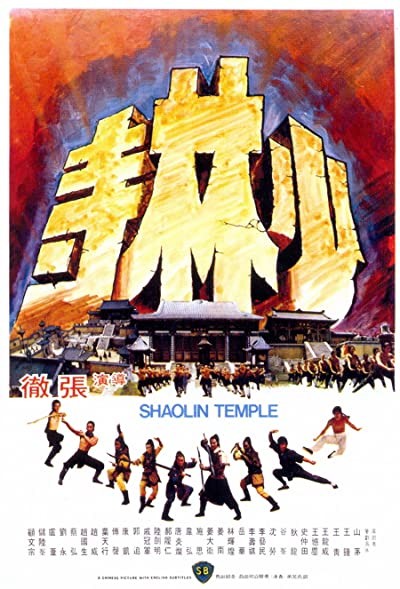 Shao Lin Si (1976) afişi Shao Lin Si (1976) afişi