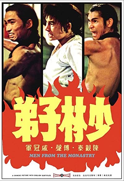 Shao Lin Zi Di (1974) afişi Shao Lin Zi Di (1974) afişi
