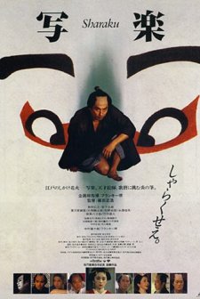 Sharaku (1995) afişi