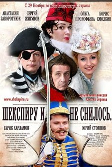 Shekspiru I Ne Snilos (2007) afişi