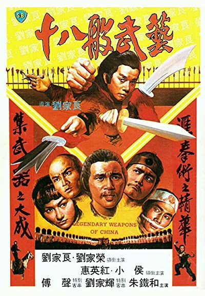 Shi Ba Ban Wu Yi (1982) afişi Shi Ba Ban Wu Yi (1982) afişi