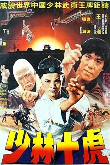 Shi Da Di Zi (1977) afişi