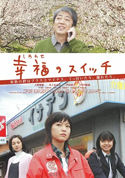 Shiawase No Suitchi (2006) afişi Shiawase No Suitchi (2006) afişi