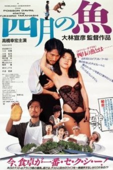 Shigatsu No Sakana (1986) afişi