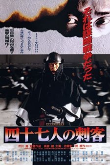 Shijûshichinin No Shikaku (1994) afişi