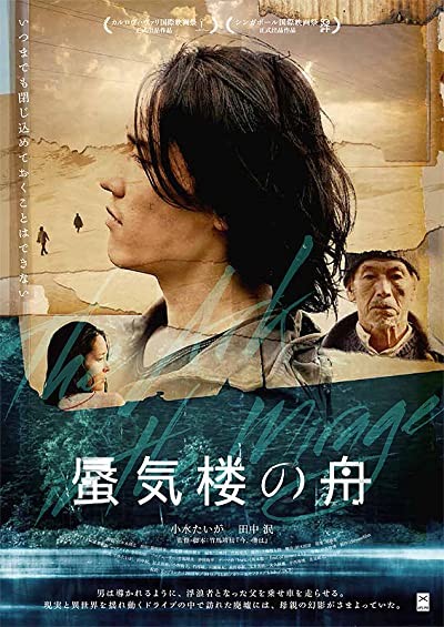 Shinkirô no fune (2015) afişi Shinkirô no fune (2015) afişi