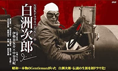 Shirasu Jirô (2009) afişi Shirasu Jirô (2009) afişi
