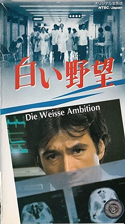 Shiroi Yabô (1986) afişi Shiroi Yabô (1986) afişi