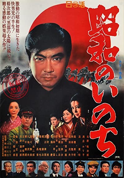 Showa No Inochi (1968) afişi Showa No Inochi (1968) afişi