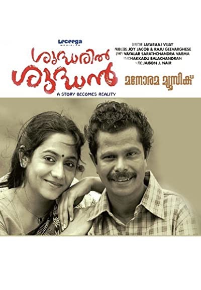 Shudharil Shudhan (2009) afişi Shudharil Shudhan (2009) afişi
