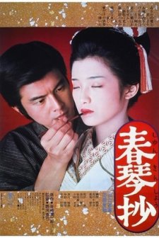 Shunkinsho (1976) afişi