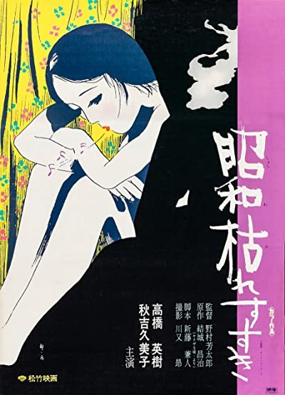 Shôwa Karesusuki (1975) afişi Shôwa Karesusuki (1975) afişi