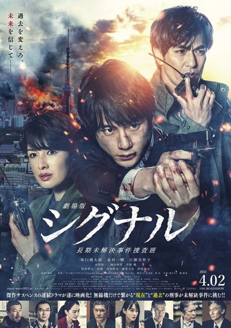 Signal: the Movie (2021) afişi Signal: the Movie (2021) afişi