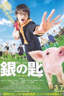 Silver Spoon (2014) afişi