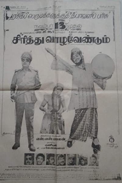 Sirithu Vazha Vendum (1974) afişi Sirithu Vazha Vendum (1974) afişi