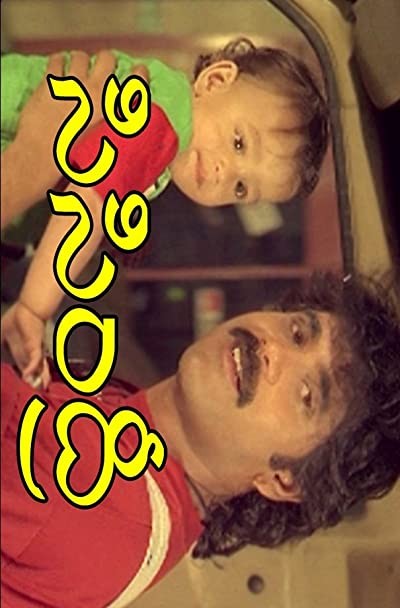 Sisindri (1995) afişi Sisindri (1995) afişi