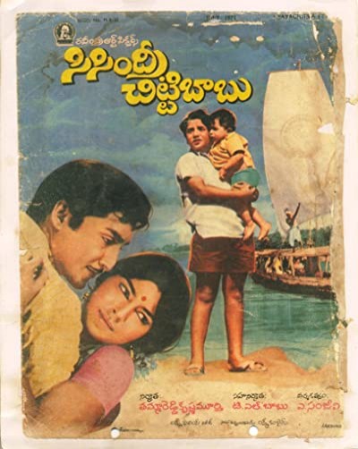 Sisindri Chittibabu (1971) afişi Sisindri Chittibabu (1971) afişi
