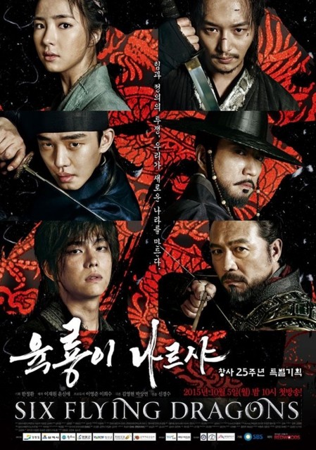 Six Flying Dragons (2015) afişi Six Flying Dragons (2015) afişi