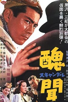 Skandal (1950) afişi