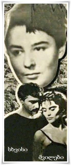 Skhvisi Shvilebi (1958) afişi Skhvisi Shvilebi (1958) afişi