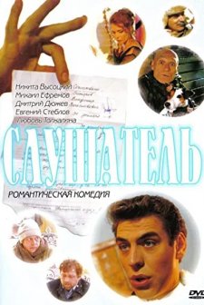 Slushatel (2004) afişi