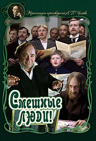Smeshnye Lyudi (1978) afişi Smeshnye Lyudi (1978) afişi