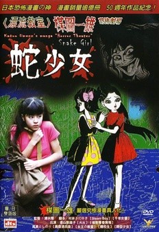 Snake Girl (2005) afişi Snake Girl (2005) afişi
