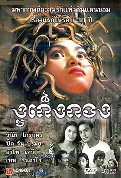 Snaker (2001) afişi Snaker (2001) afişi