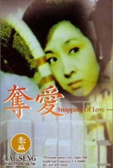 Snapping Of Love (1980) afişi